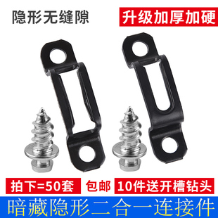 二合一连接件隐形2合一扣件家具木工板五金配件螺丝衣柜层板板式