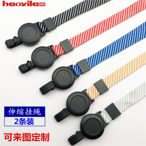 两条装好易拉证件伸缩挂绳条纹商务胸牌门禁卡套挂脖长绳LOGO定制