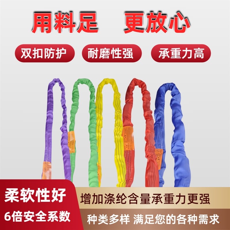 国标环形柔性吊装带圆形O型吊带行车吊车吊树1-10吨吊带起重吊带