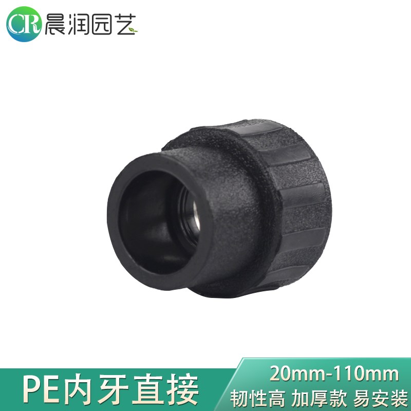 PE内丝直接承接式内牙接头自来水管热熔配件20 25 32 40 50 63 75