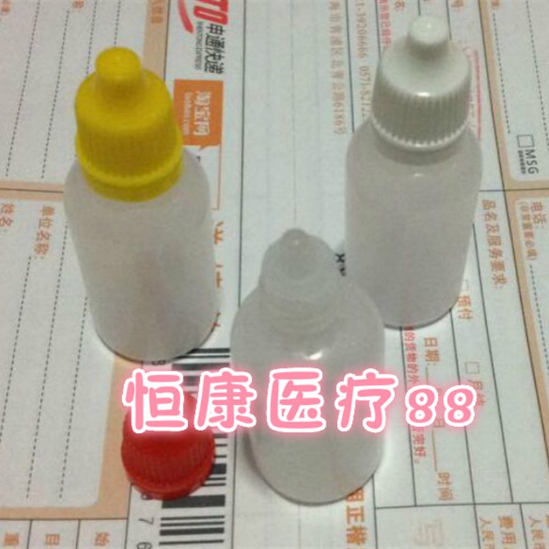 20毫升眼药瓶塑料瓶子滴眼液瓶眼药水瓶药用水剂瓶分装瓶空瓶漏斗