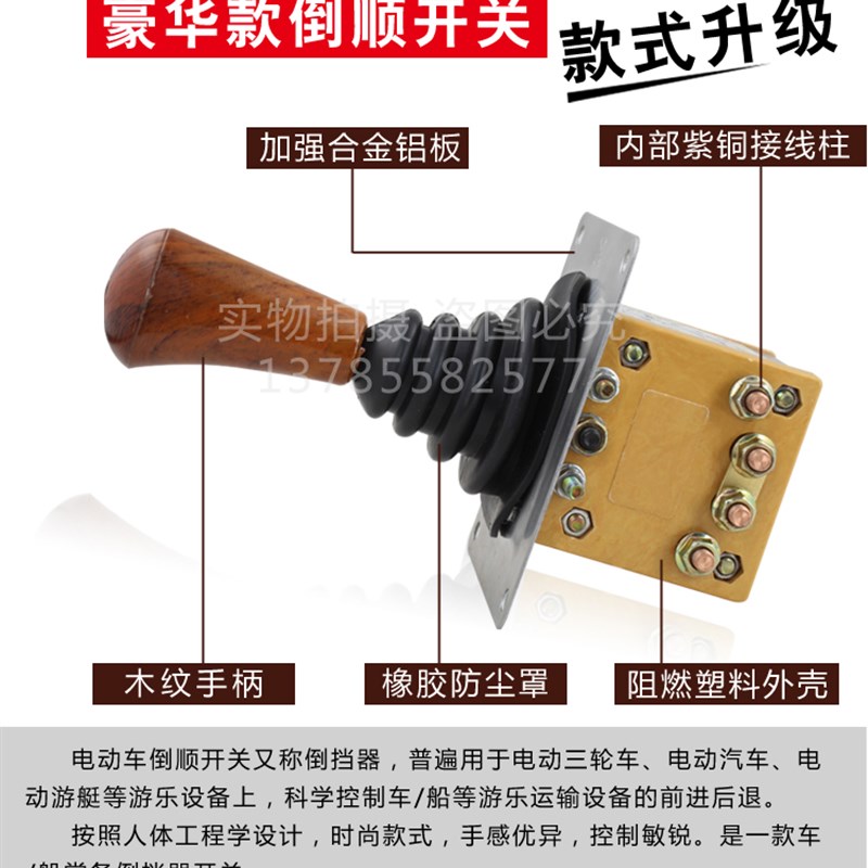 电动三轮车四轮车有刷电机倒顺开关拉坯车水电池有刷档把倒顺开关