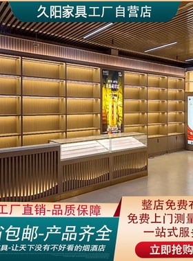 烟酒展示柜高档烟酒店烟酒行超市烟酒柜台白酒红酒柜烟酒展柜定制