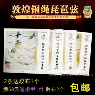 敦煌型钢绳琵琶弦成人专业儿童初学通用1-4号套弦敦煌牌琵琶琴弦