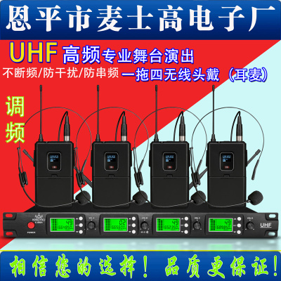 无线话筒 一拖四头戴式耳麦 领夹胸麦话筒U段调频专业舞台演出