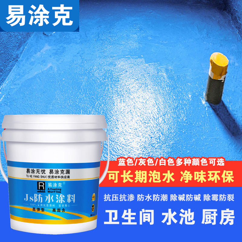 易涂克卫生间JS防水涂料防水漆K11阳台厨房屋顶厕所内墙补漏材料