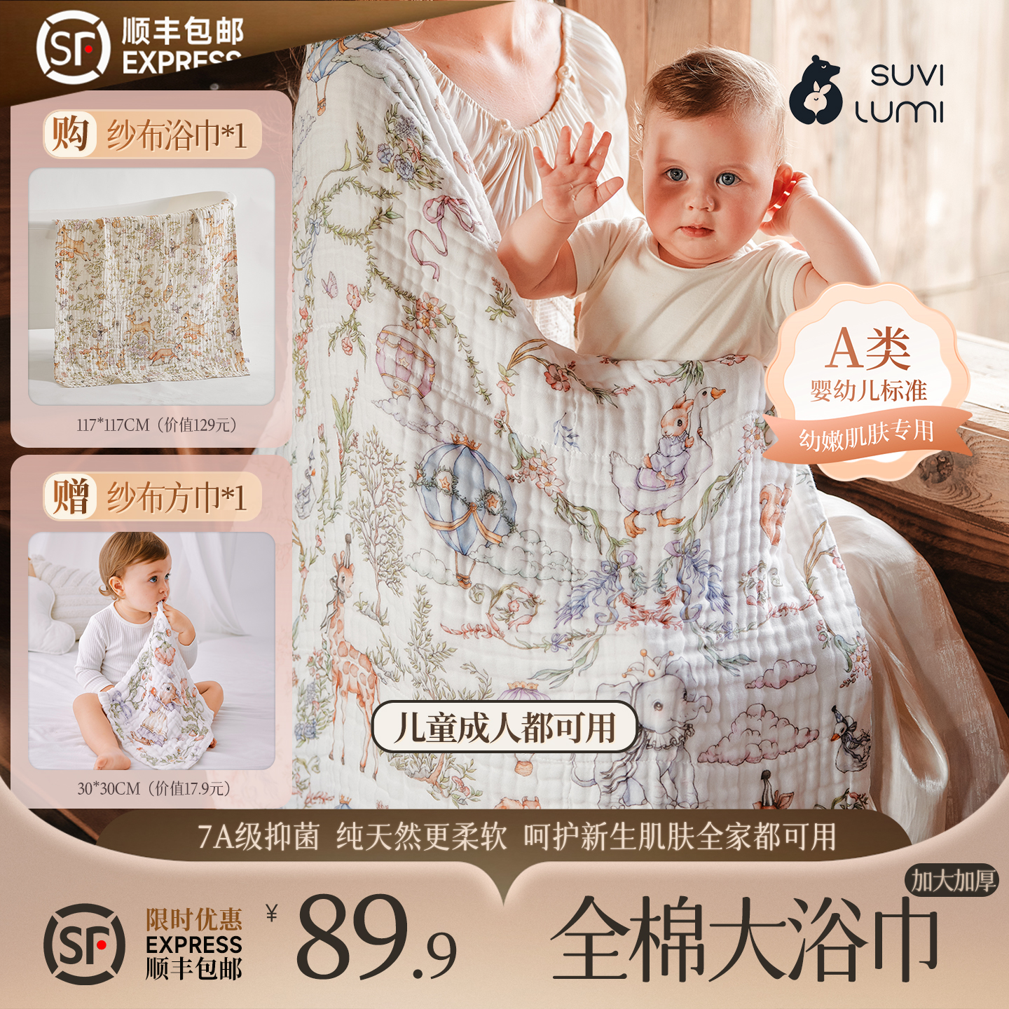 SuviLumi婴幼儿纱布浴巾全棉6层