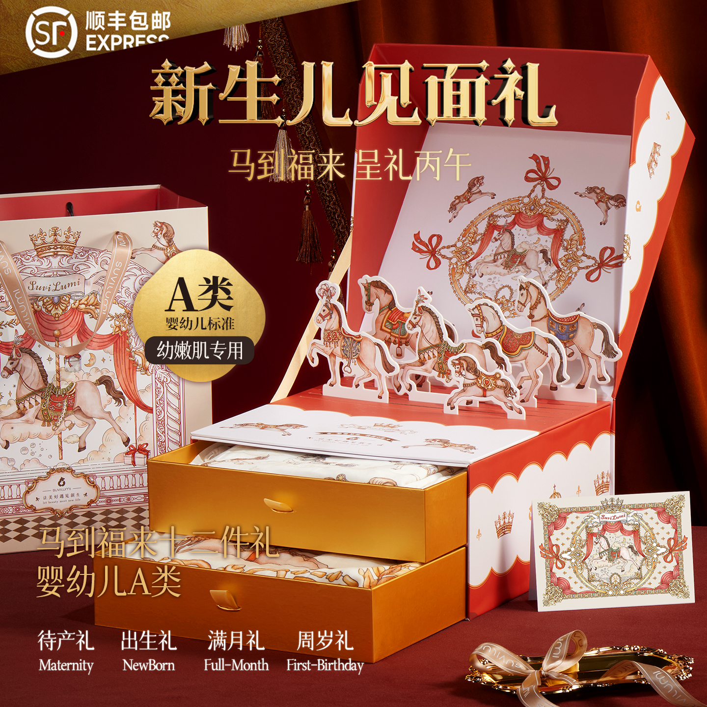 SuviLumi马年12件礼礼盒新生儿