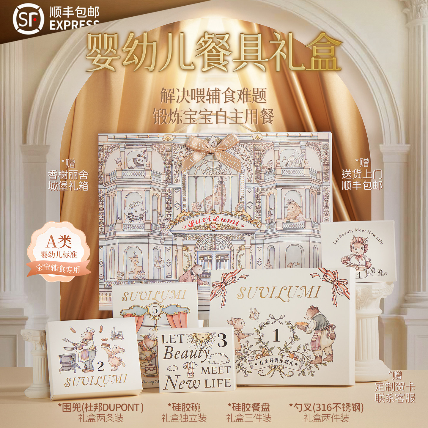 SuviLumi品牌餐具婴幼儿专用礼盒宝宝辅食碗盘硅胶餐盘周岁生日礼