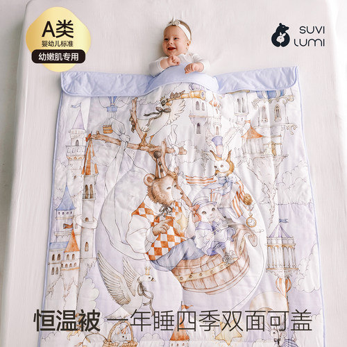 SuviLumi婴儿竹棉被被毯幼儿园
