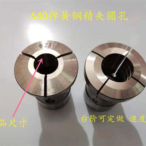 数控64a0圆孔夹头 弹簧钢640夹头 定做夹头 台阶定做