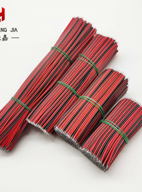 2468b电子双头镀锡线红黑双并线22AWGled灯条连接线排线红黑线线