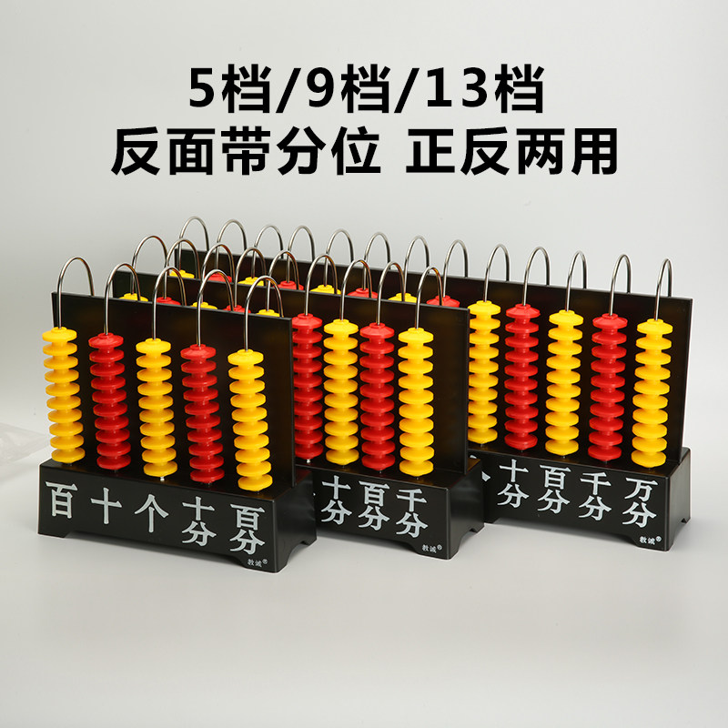 小学数学竖式计数器优质双色w大号三五九档数位教学演示用教师教