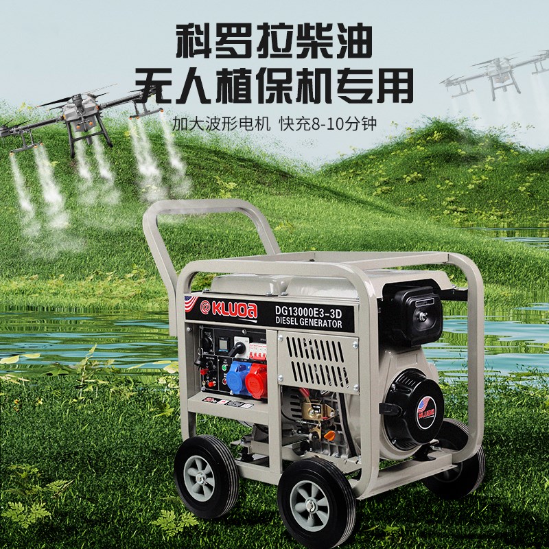 无人机柴油发g电机组大疆T40/50极飞P150植保农业喷药充电