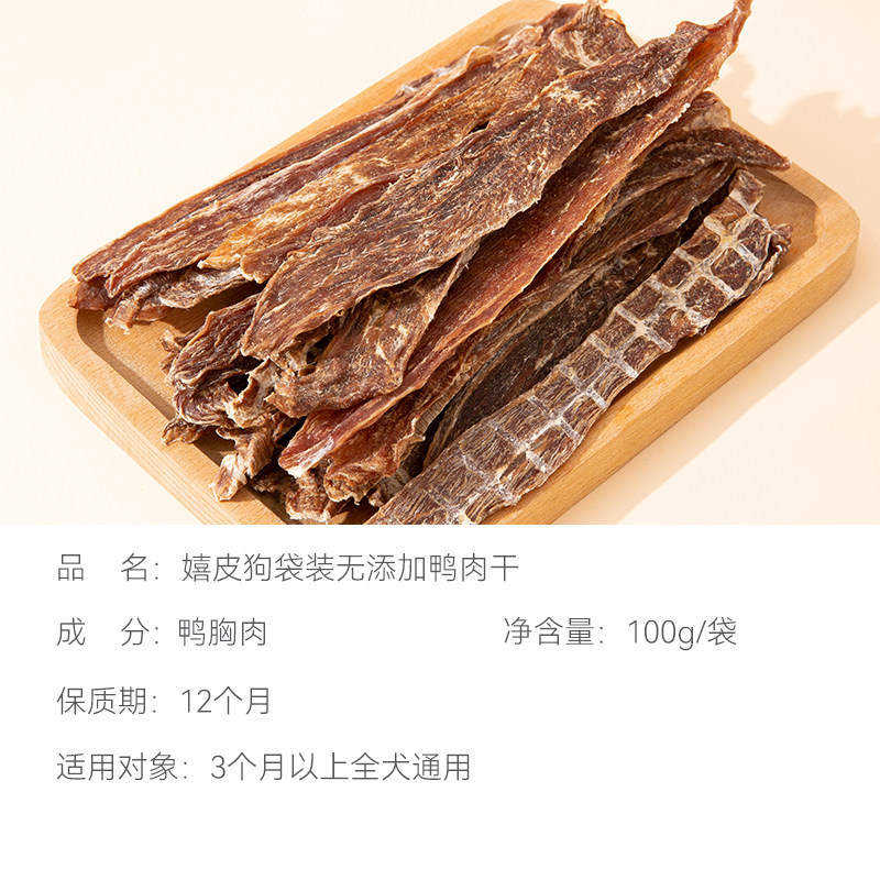 狗狗零食鸭肉干泰迪n比熊柴犬小型犬幼犬磨牙棒训练专用奖励鸡肉