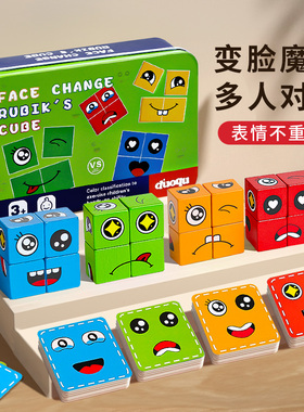 儿童变脸积木魔方玩具6岁以上8一12岁G思维训练亲子互动益智桌游1