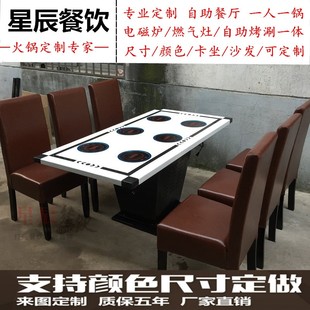 6人自助小火锅桌定做电磁炉一人G一锅大理石无烟火锅桌椅组合 4人