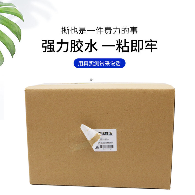 铜版不干胶条码纸标签贴纸45*10*20*2p0*35*40 50 55 60 65 70 75