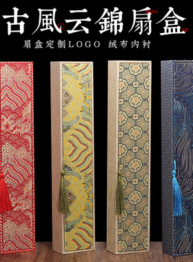 9寸10寸9.5寸锦布折扇扇盒高档礼品扇子收纳盒折扇锦盒X定制logo
