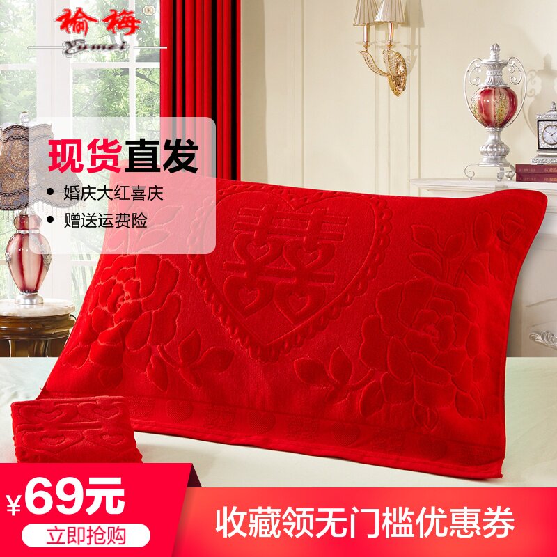 全棉枕巾红色 婚庆 一对装w结婚款 喜庆红纯棉包邮高档 大红枕巾