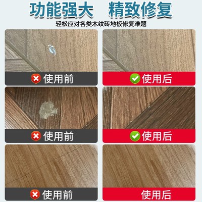 木纹砖修补d膏瓷砖破损坑洞修补剂地砖釉面画痕遮丑可调色无痕神