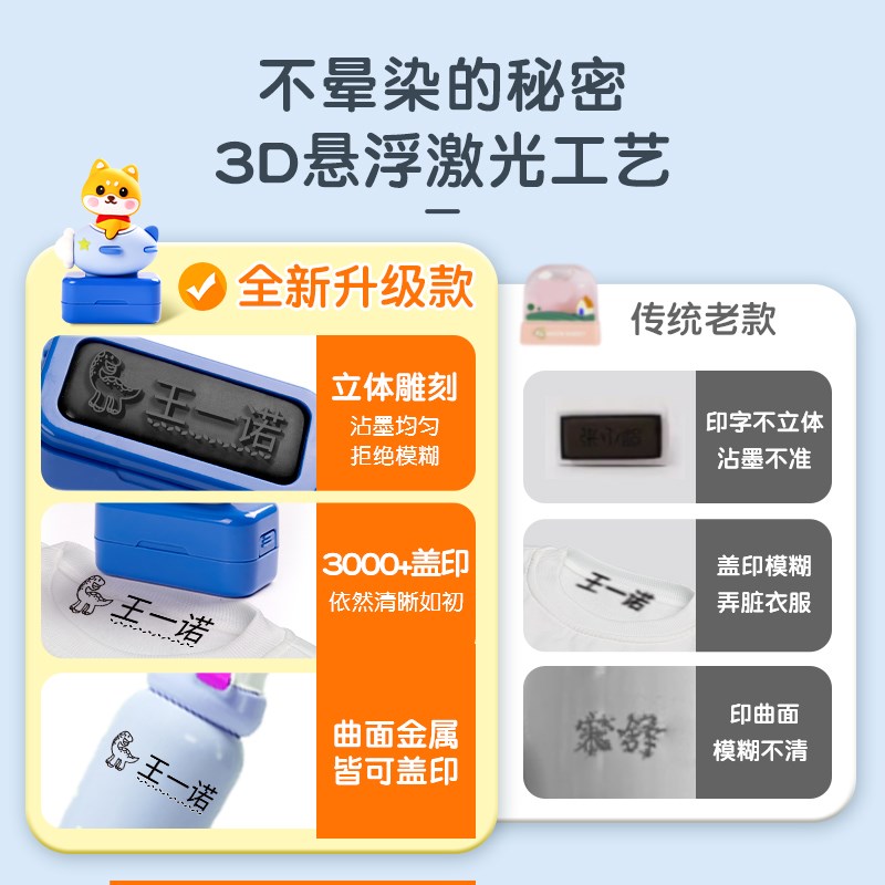 幼儿园名字印章儿童姓名贴防水衣物贴校服不褪P色宝宝准备入园用