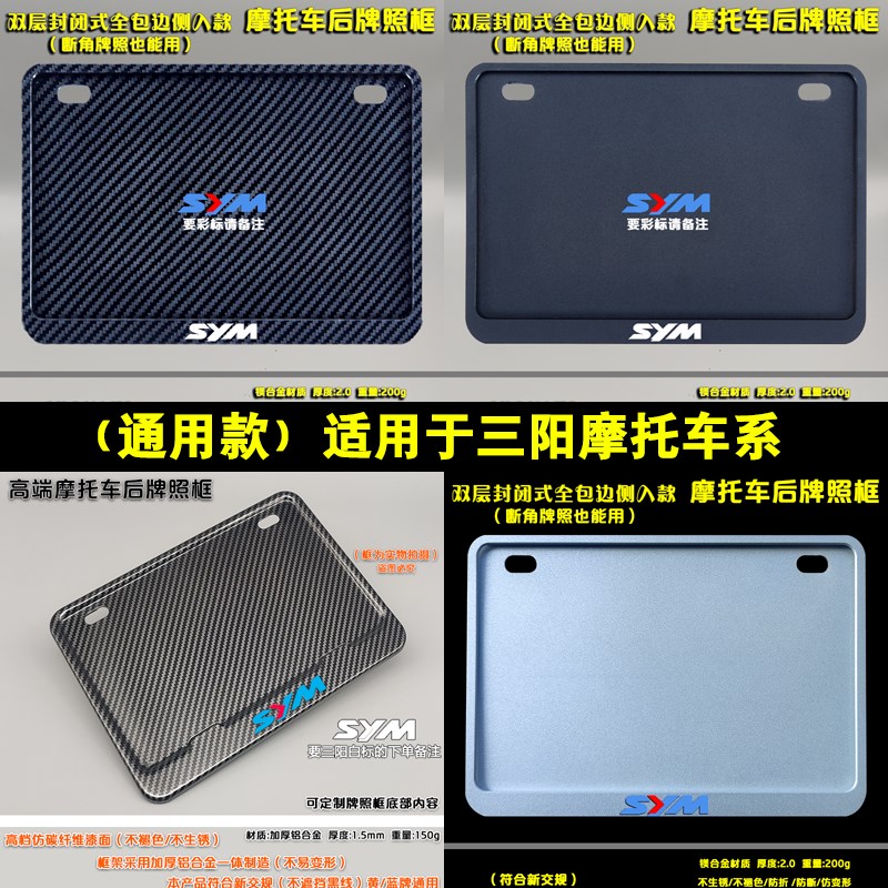 摩托车牌照框适用于三阳 飞度 巡弋1501J80改装通用踏板摩托车牌