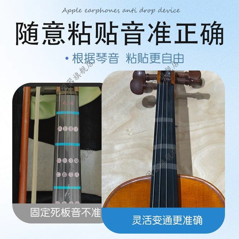 小提琴指位贴初学者贴纸配件w大提琴指位贴指板指法贴音阶贴不留