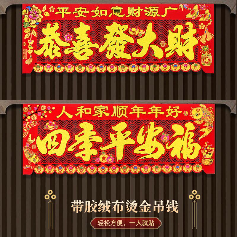 植绒布大吊钱2025新款横幅自粘福字门楣K掉钱镂空剪纸乔迁过年装