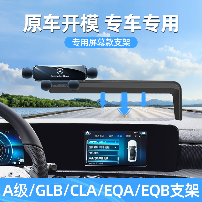 适用a级手机车载支架a200l/a180G/gla200手机车载支架改装