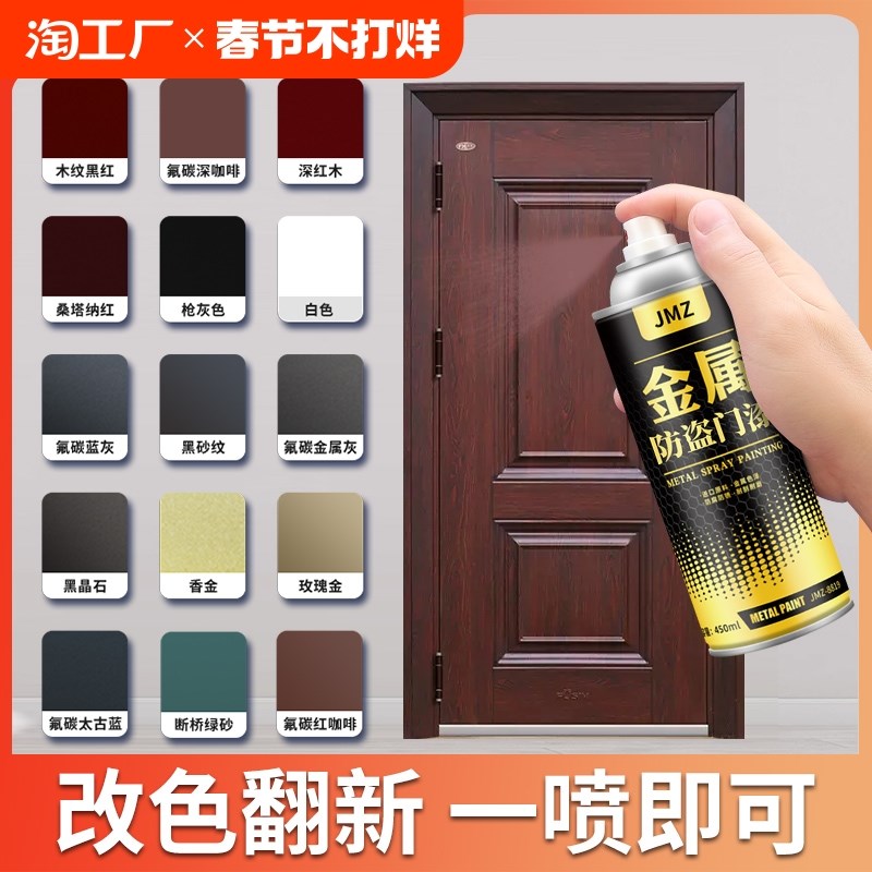 防盗门改色自喷漆油漆修补铁门防锈翻新金K属漆黑色紫铜红铜真铜