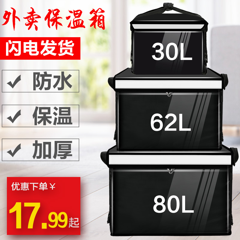 外卖保温箱3f0/62/80升大小号送餐箱包工作配送骑手装备外卖箱子