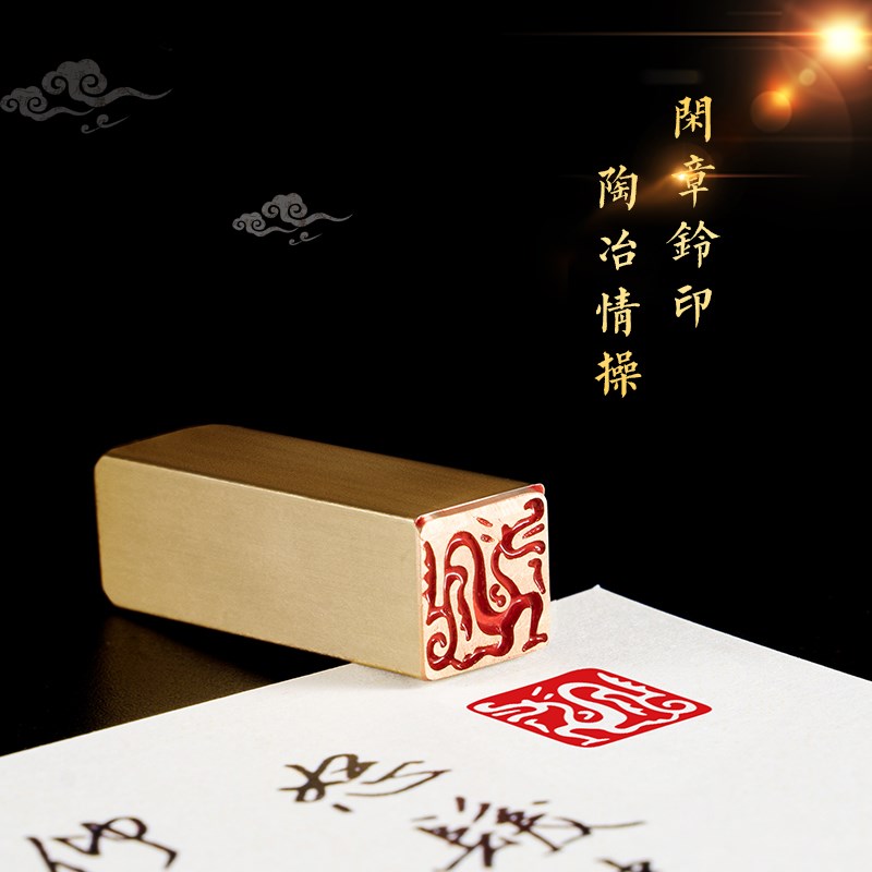 小龙 1*1*3 黄铜闲章牙签小章扇面硬笔小楷书法书画印章引首压Q角