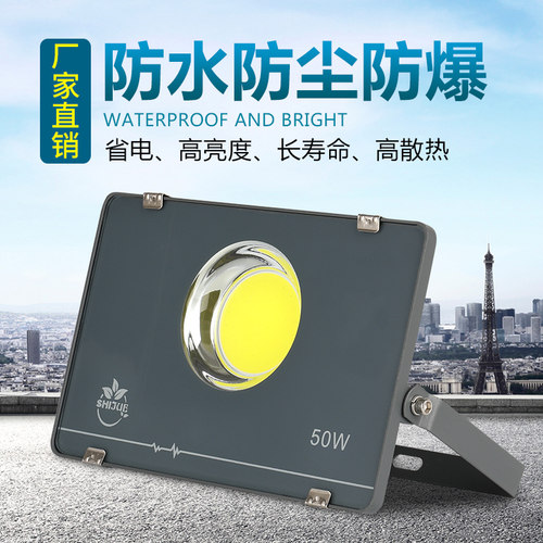 led射灯投光灯50w100w户外防水招牌广告灯投射灯室外超.亮泛光路