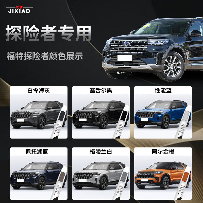 福特探险者补漆笔24n款黑色专用改装件汽车原车漆修复点漆划痕神