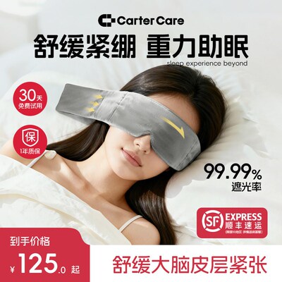 cartercare科技重力眼罩遮光午睡觉男K女专用神器助睡眠缓解眼疲