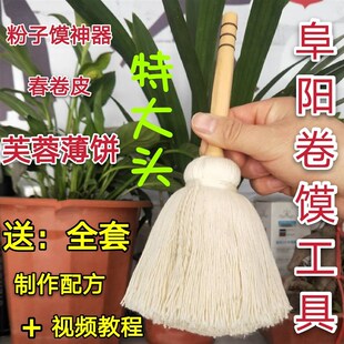 阜阳卷馍刷子芙j蓉薄饼毛笔煎饼面筋春卷皮鸭饼粉子馍皮教程工具