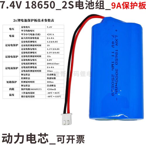 18650锂电池组7.4v 筋膜电动工具户外广场舞音U响扩音器带保护板