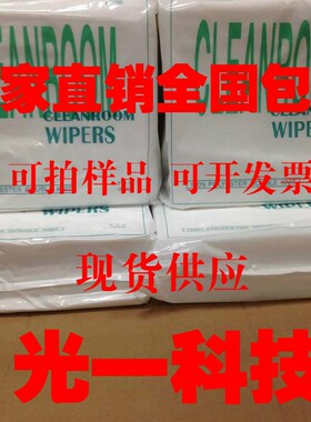 防静电无尘布 UV喷头 喷绘机擦拭v布 9寸 WIP-1009D 9*9 150片/包