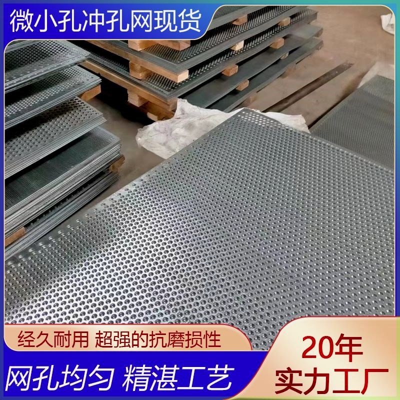 不锈钢筛网1.0mm微孔网0.w5mm小孔冲孔筛网粉碎机罗底圆孔网加厚