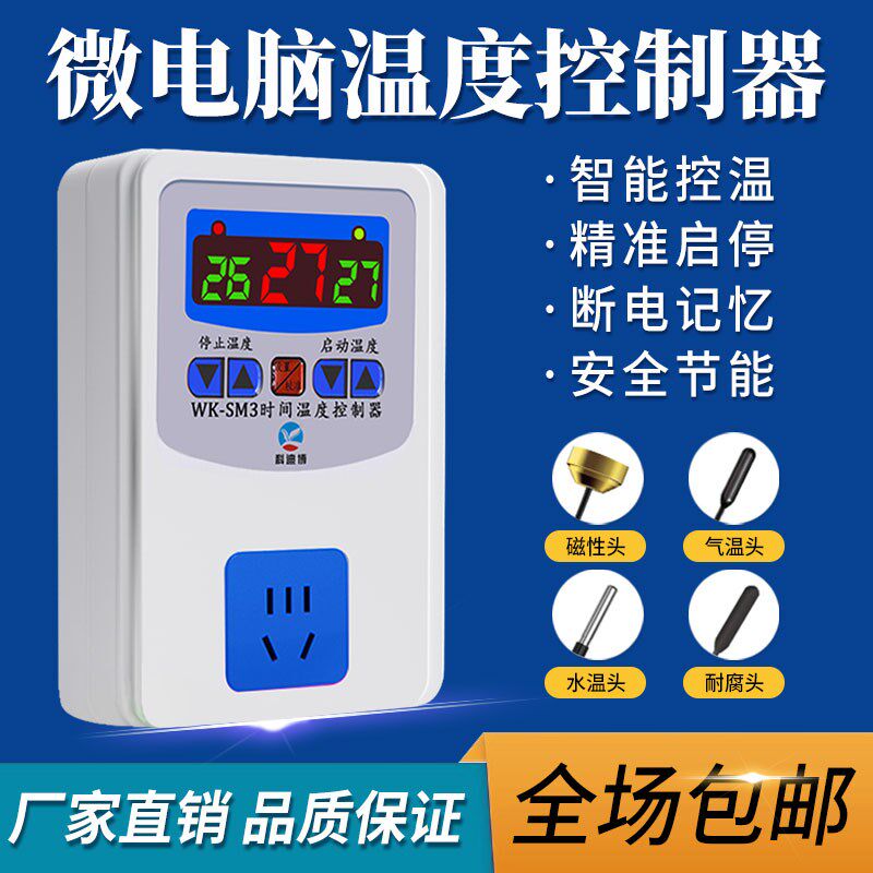 微电脑温度控制器暖气循环泵w温控器插座智能电子数字数显温控开