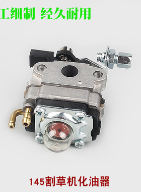 145割草机化h油器四冲程割灌机化油器鹰鸿145打草机4冲除草机配件