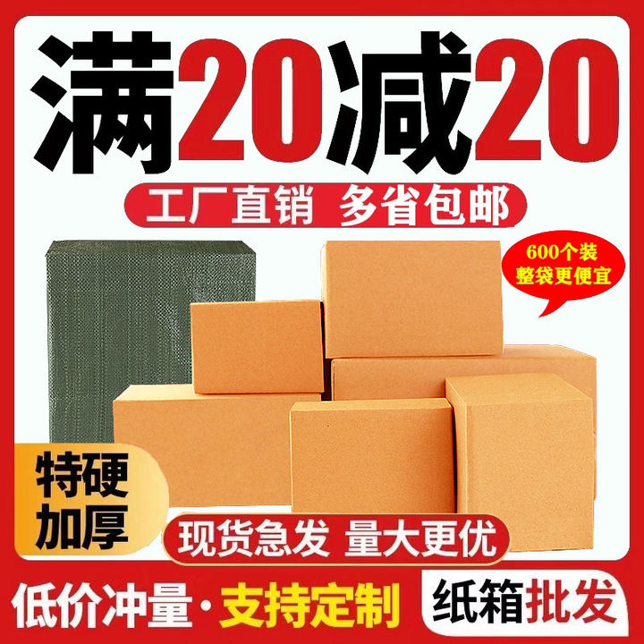 纸箱邮政半高物流快递s箱特硬包装纸盒子大号搬家打包纸箱发货