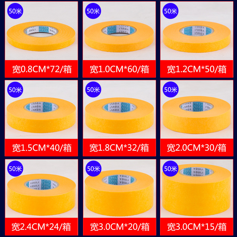 7388和纸胶带美纹纸50米w黄色瓷砖美缝高粘分色纸喷漆装修包邮