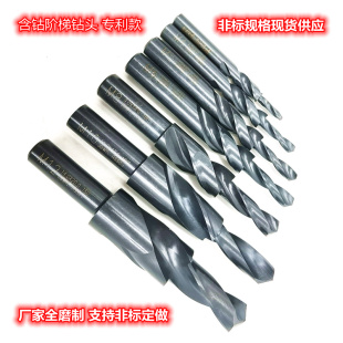 180度含钴不锈钢用阶梯钻头9z0度沉孔沉头钻非标定做二级台阶钻咀
