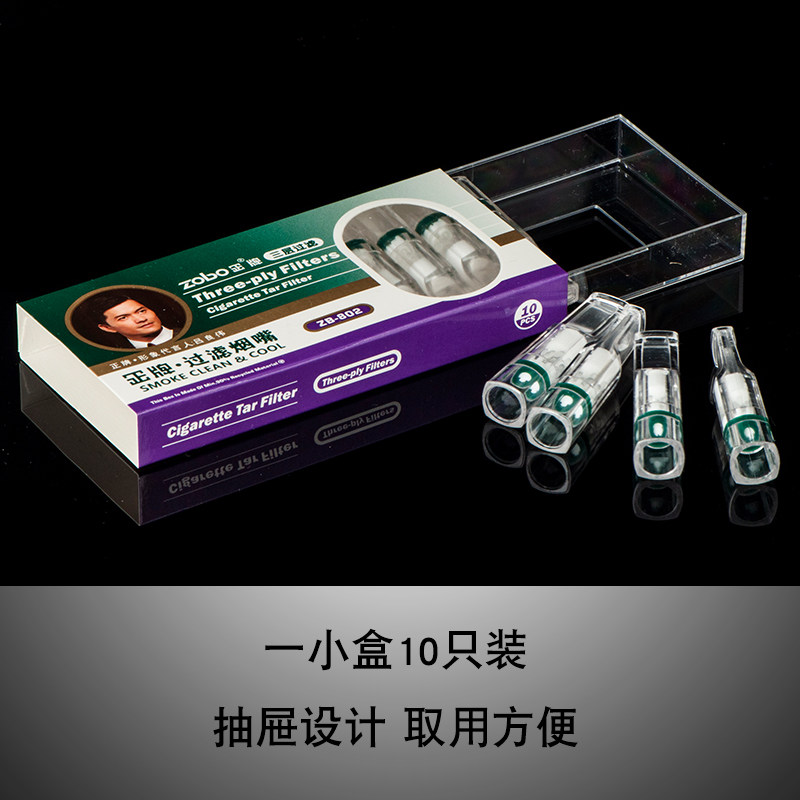 zobo正牌烟嘴抛弃型香s菸三重过滤嘴过滤器一次性男女士粗 细烟嘴