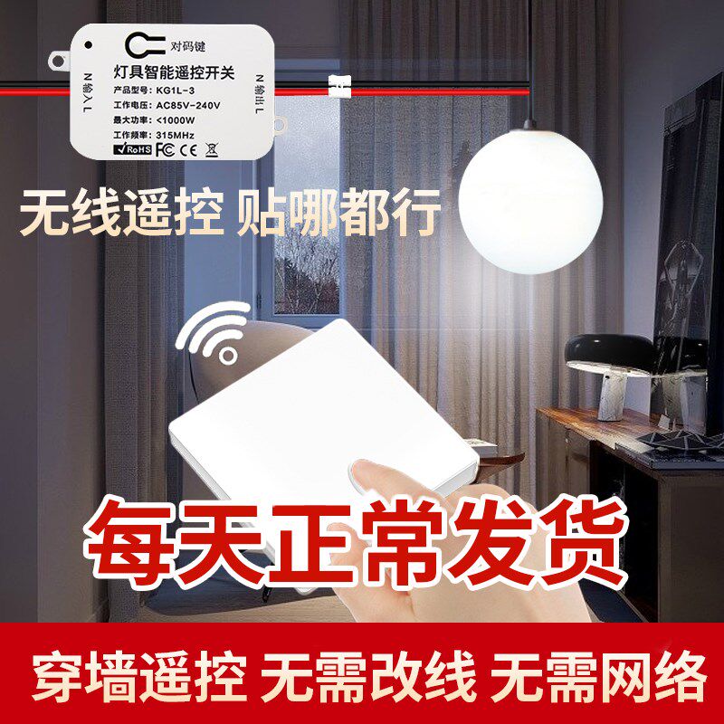 无线遥控开关220v接收模块免布C线7号电池随意贴智能家用双控开关
