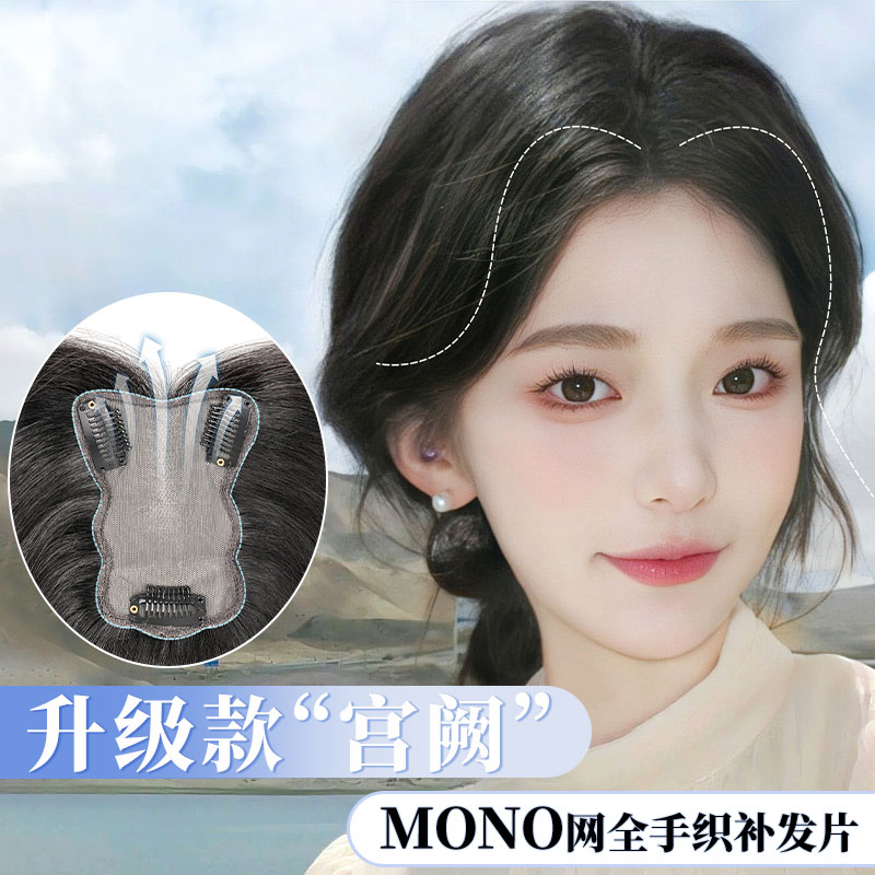浏海假发片女头顶新升级MONO网补D发蓬松高颅顶真发全真人发遮白