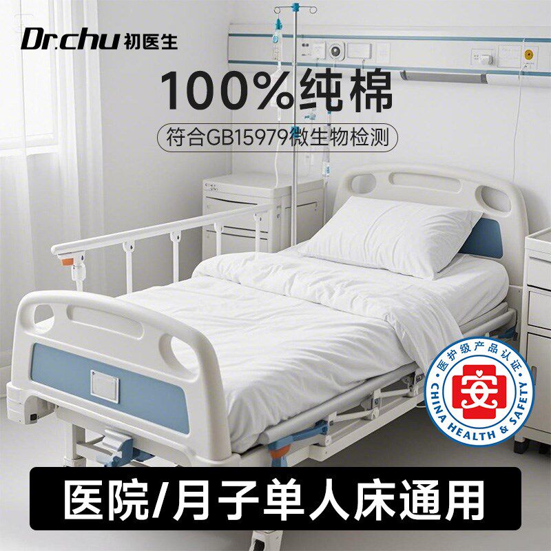 医院用一次性单人三件套床单被套枕套加厚隔M脏医护级纯棉独立包
