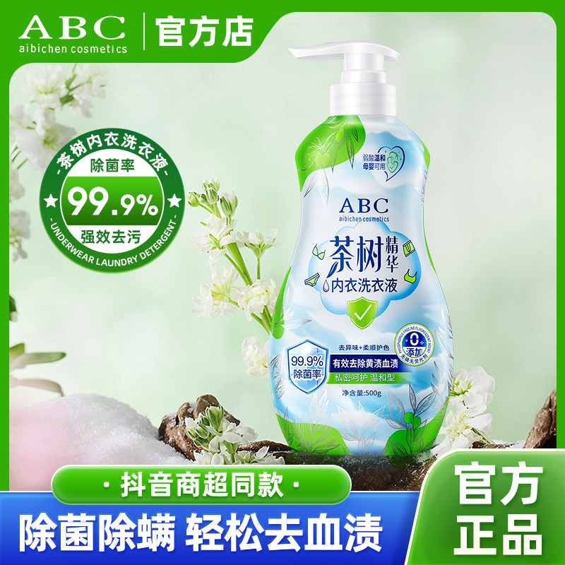 ABC内衣洗衣液除菌除螨去血渍